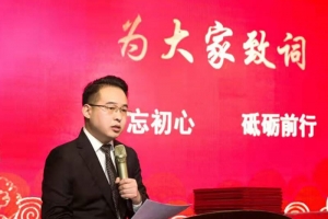 2020 Henan Lantian Medical Supplies Co., Ltd. Annual Conference Ceremon